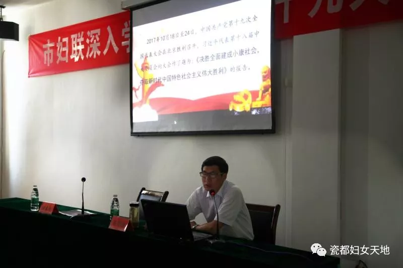 市妇联举办深入学习贯彻党的十九大精神培训班