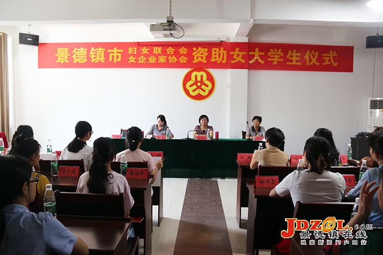 景德镇妇联、女企协举办资助女大学生仪式