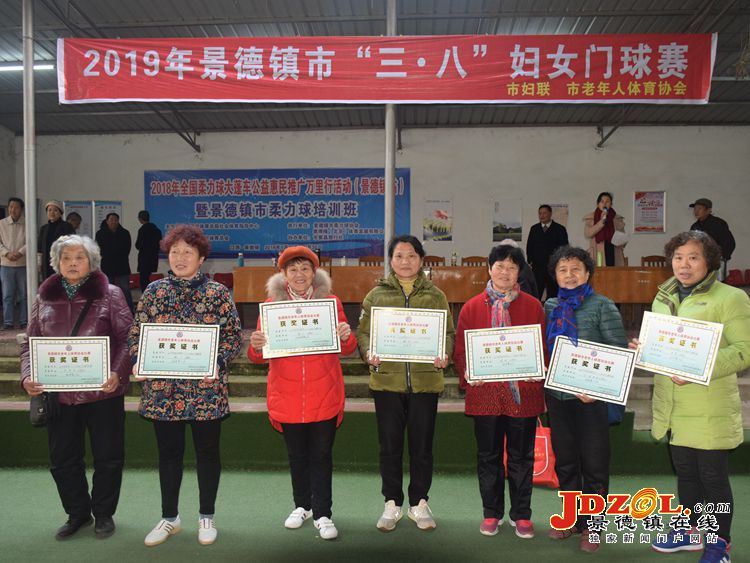 景德镇市举行2019年“三八”妇女门球赛