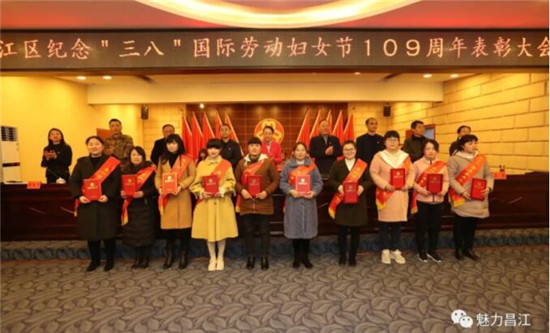 昌江区隆重庆“三八” 为“半边天”颁奖