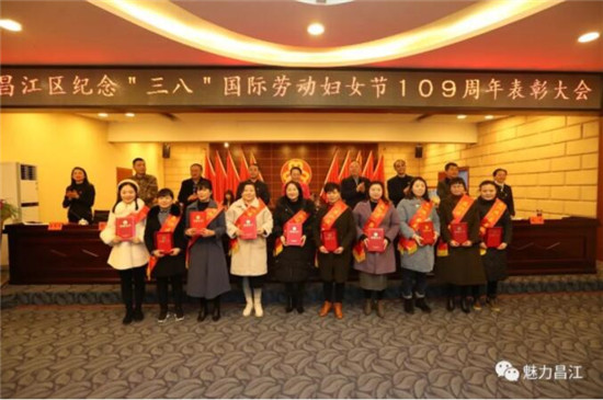 昌江区隆重庆“三八” 为“半边天”颁奖
