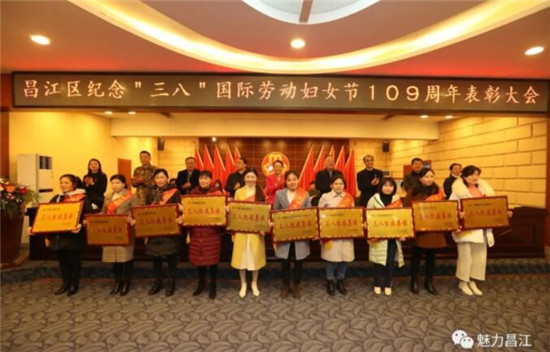 昌江区隆重庆“三八” 为“半边天”颁奖