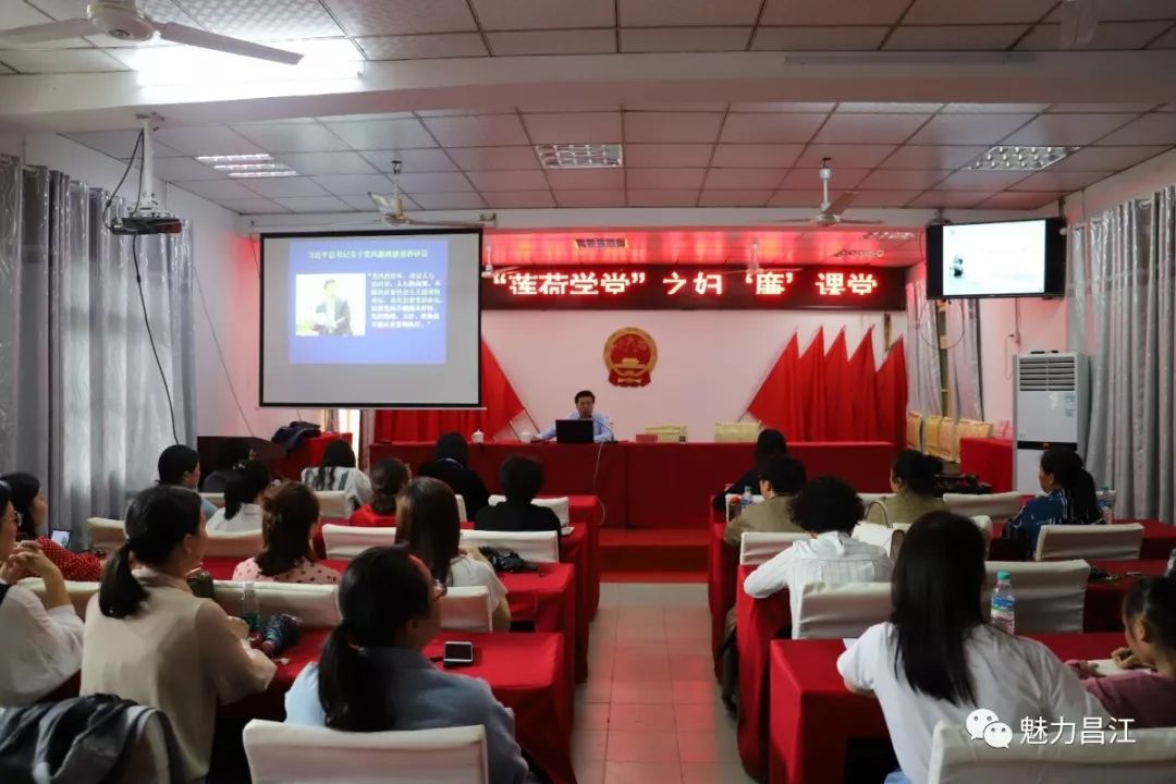 管好“身边人” 当好“廉内助” 昌江区莲荷学堂之“妇廉课堂”开课