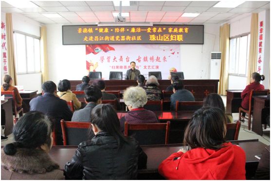 家庭教育进社区宣讲活动第七站—走进珠山区昌江街道瓷器街社区
