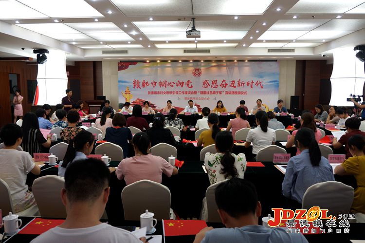 景德镇市妇女思想政治引领工作座谈会举行