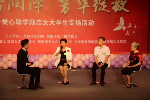 “春蕾润泽、芳华绽放”爱心助学励志女大学生专场活动举行