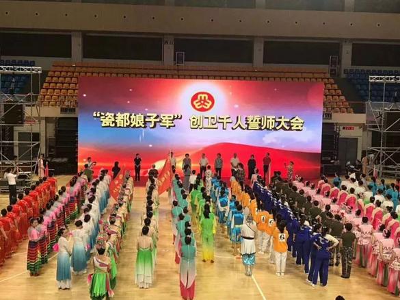 “瓷都娘子军”创卫千人誓师大会暨“爱国歌曲唱出来，幸福生活跳起来”广场舞展演活动举行