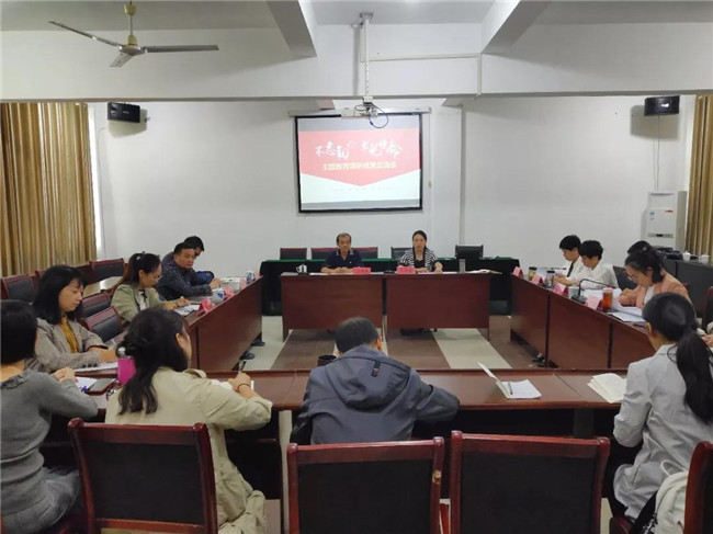 市妇联召开主题教育调研成果交流会