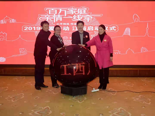 2019年度“恒爱行动——百万家庭亲情一线牵”江西启动仪式在景举行