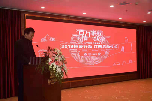 2019年度“恒爱行动——百万家庭亲情一线牵”江西启动仪式在景举行