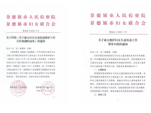 市检察院市妇联联合发文，维护妇女儿童权益有实招