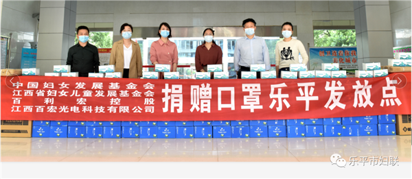 “战疫同相伴，温暖送童心”乐平市妇联爱心捐赠