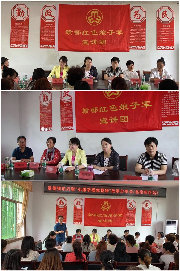 景德镇市妇联“小康幸福你我她”分享会（昌南新区站）纪实