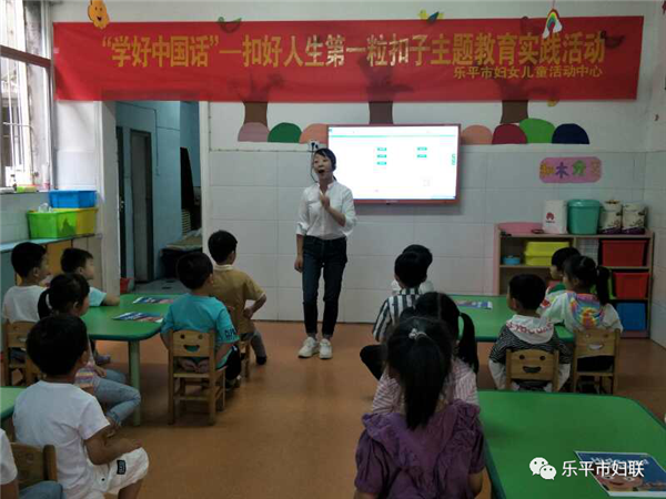 “学好中国话”——扣好人生第一粒扣子主题教育实践活动