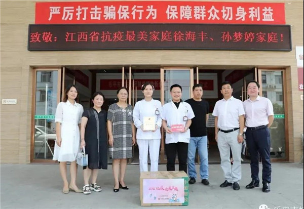 乐平市：致敬！2020年江西省“抗疫最美家庭”
