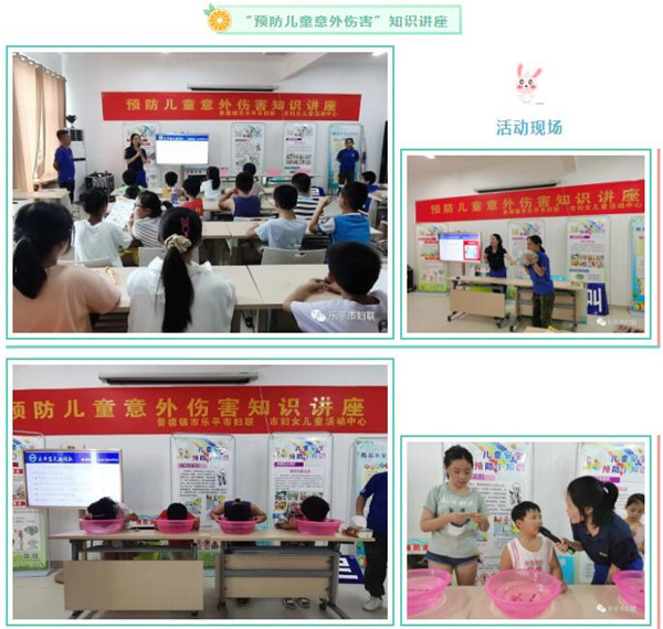 乐平市妇联开展“关心生命安全教育，守护儿童身心健康”综合主题活动