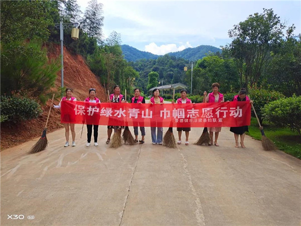 保护绿水青山,巾帼在行动—浮梁县臧湾乡妇联开展巾帼志愿服务活动