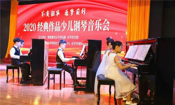 “不负韶华 逐梦前行”——乐平市2020经典作品少儿钢琴音乐会圆满结束
