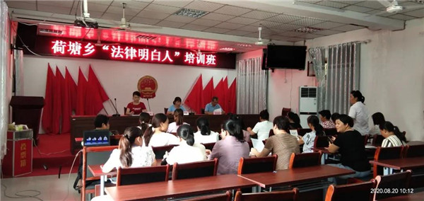 昌江区荷塘乡妇联举办农村“法律明白人”培训班