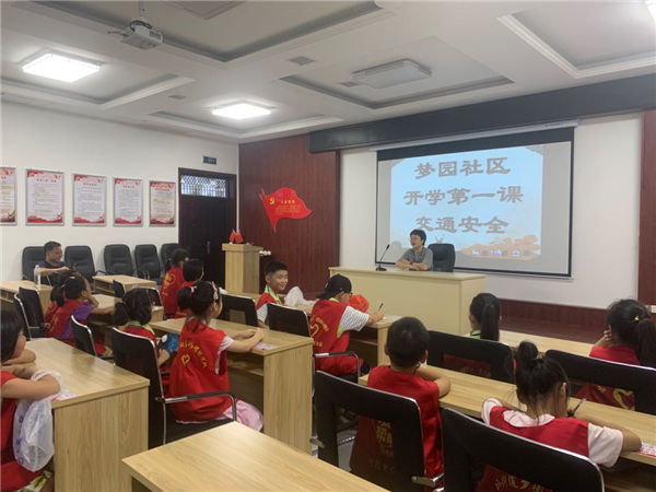 珠山区梦园社区：开学第一课，交通安全知识讲座