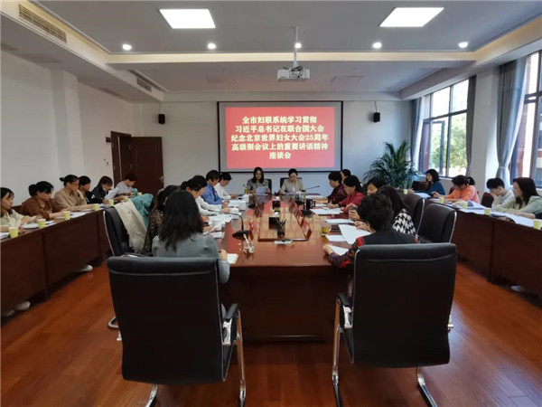 市妇联召开座谈会 学习贯彻习近平总书记在联合国大会纪念北京世界妇女大会25周年高级别会议上的重要讲话精神