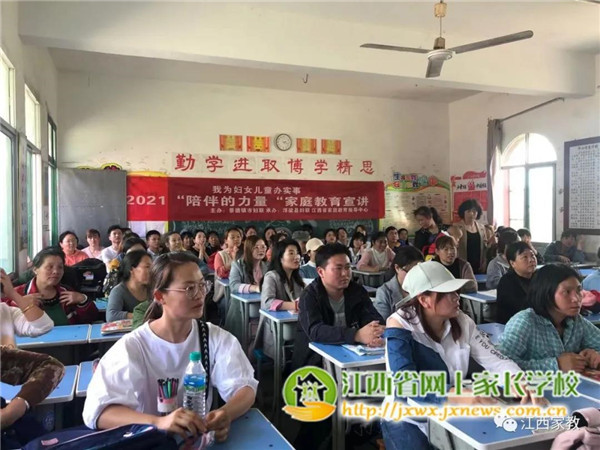 江西省家庭教育和儿童安全教育宣讲活动走进景德镇市浮梁县