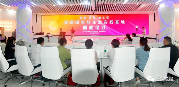 景德镇美好生活实践基地颁奖！33个机构入选，10个单位获评