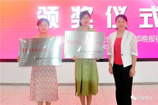 景德镇美好生活实践基地颁奖！33个机构入选，10个单位获评