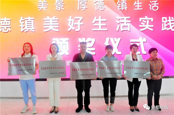 景德镇美好生活实践基地颁奖！33个机构入选，10个单位获评