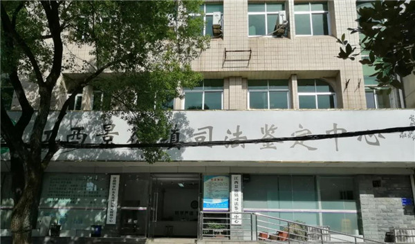 景德镇市妇女儿童司法鉴定援助中心正式成立