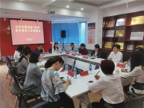 深入“四史”宣传教育，市妇联准备这样做.....