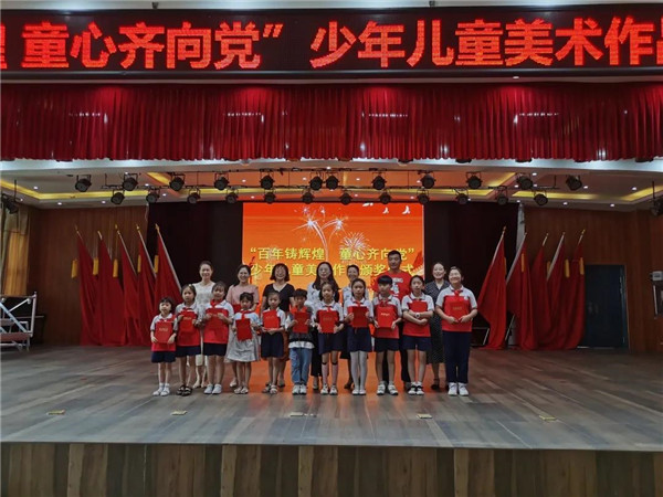 浮梁县妇联举办“百年铸辉煌 童心齐向党”少年儿童美术作品展暨颁奖仪式