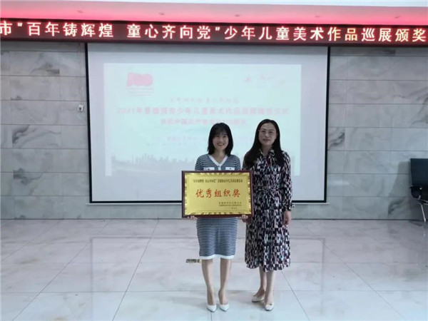 “百年铸辉煌 童心齐向党”——珠山区妇联举办2021年少年儿童美术作品巡展暨颁奖仪式
