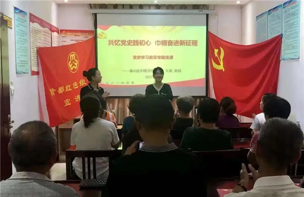 珠山区妇联主席讲党课 鼓舞巾帼勇担当！这堂党课走心更入心，一起来听听吧~