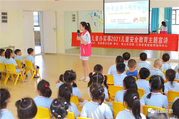 开学第一课：安全教育——江西省家庭教育指导中心启动新一轮巡讲