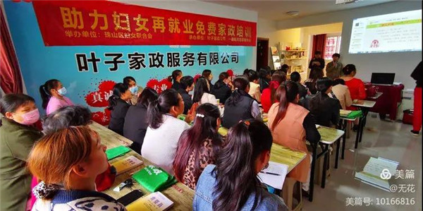 珠山区妇联第二期免费家政服务培训班圆满结束！