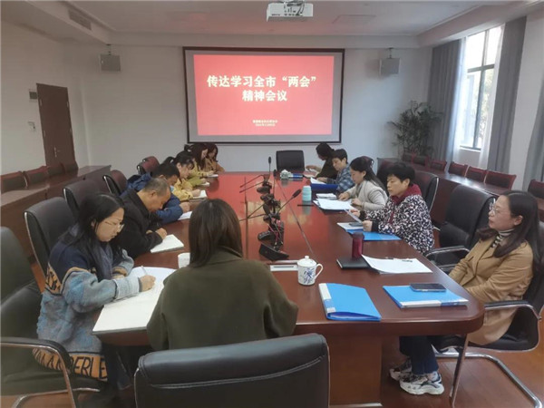 市妇联传达学习市“两会”精神