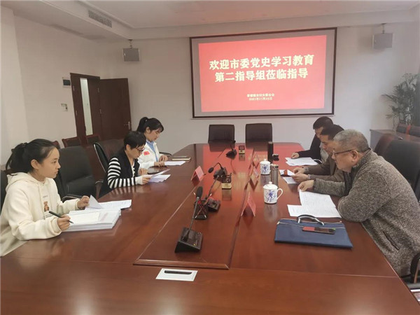 市委党史学习教育第二指导组莅临市妇联指导工作