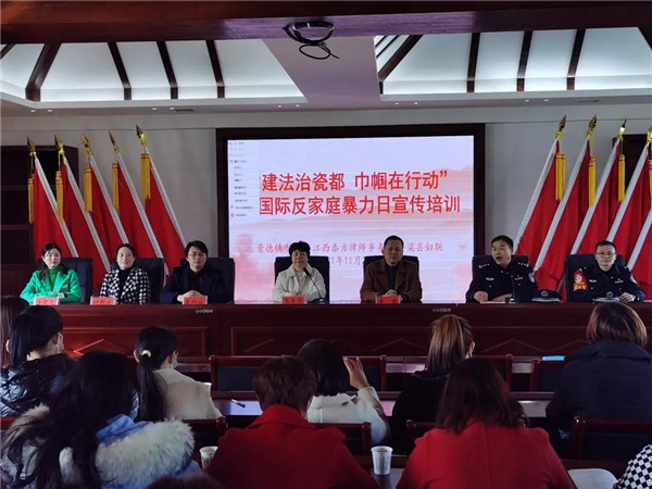 浮梁县妇联举办国际反家庭暴力日宣传培训