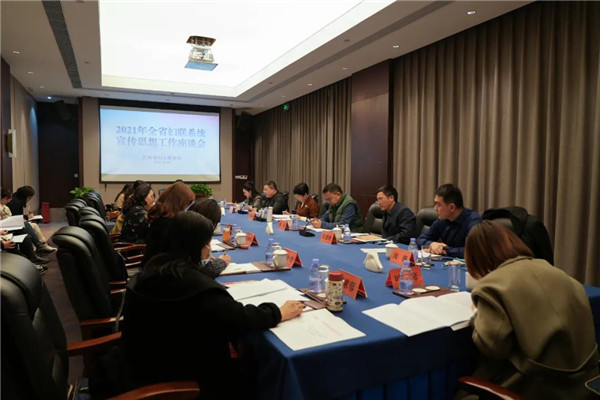 2021年全省妇联系统宣传思想工作座谈会在景德镇召开