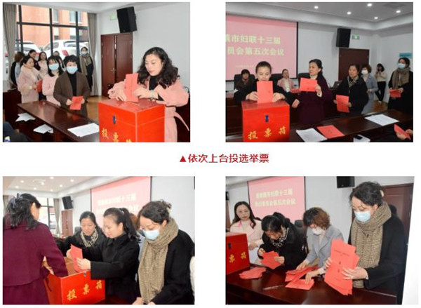 履职尽责勇担当 砥砺奋进续华章——市妇联十三届执行委员会第五次会议召开