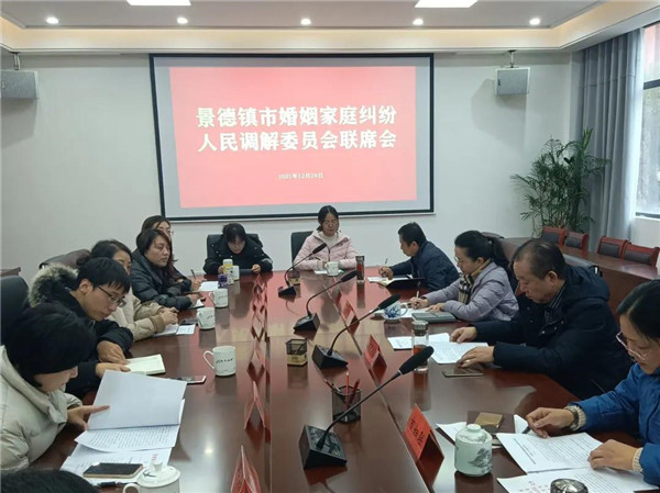 “构建婚姻家庭调解阵地，共促瓷都社会和谐稳定”！景德镇市婚姻家庭纠纷人民调解委员会联席会在市妇联召开
