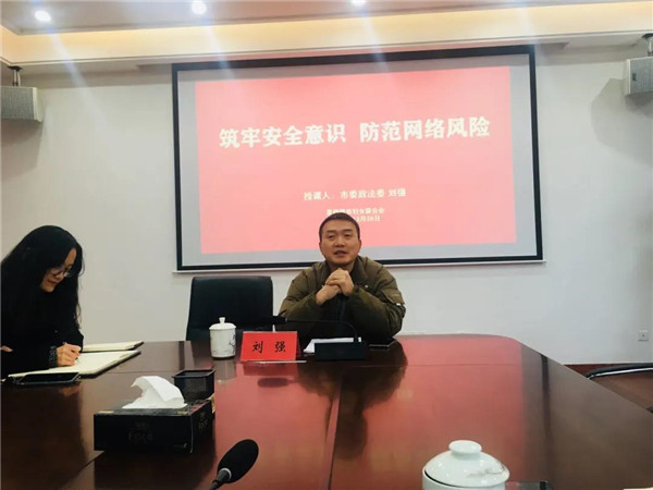 “筑牢安全意识 防范网络风险”市妇联开展综治专题培训