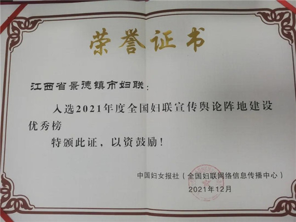 喜报！市妇联宣传工作获全国、全省先进