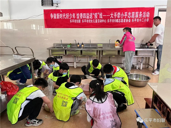乐平市妇联开展“争做新时代好少年，饺香四溢送‘疫’线”---大手牵小手志愿服务活动