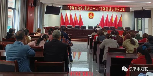 “巾帼心向党、喜迎二十大”主题宣讲走进乐平市名口镇