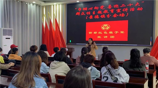 景德镇市妇联开展“巾帼心向党 喜迎二十大”群众性主题教育宣讲活动