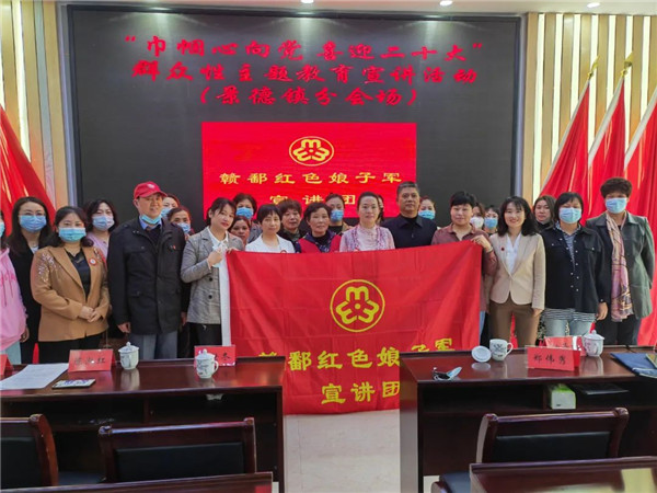 景德镇市妇联开展“巾帼心向党 喜迎二十大”群众性主题教育宣讲活动