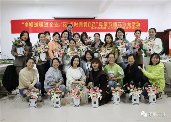 乐平妇联组织开展母亲节插花沙龙活动