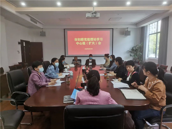 市妇联召开党组理论学习中心组（扩大）会